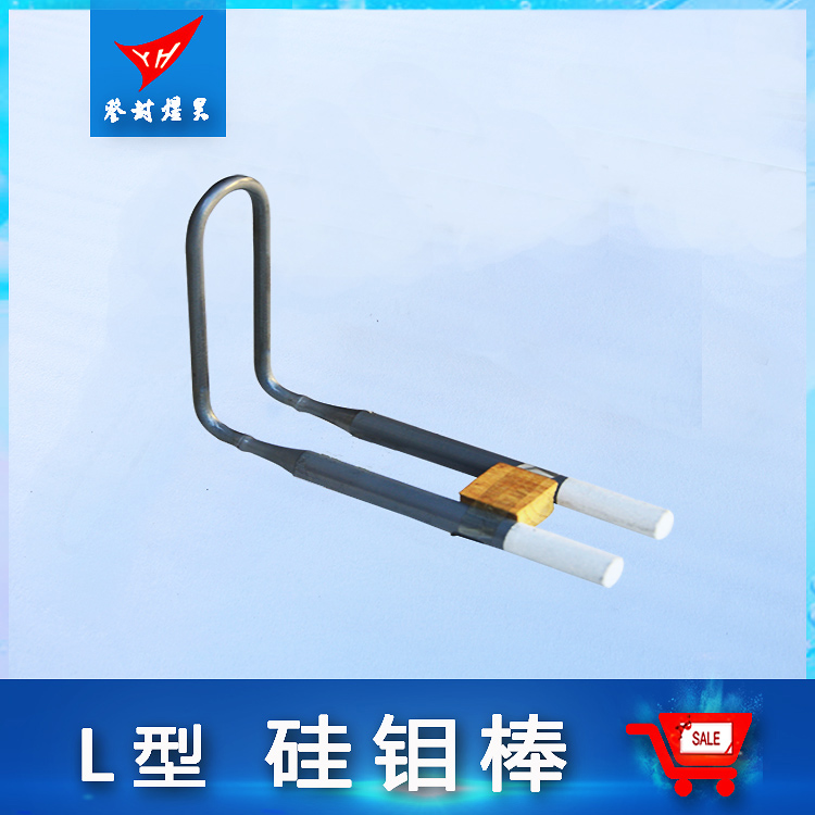 煜昊（YH）L型硅鉬棒